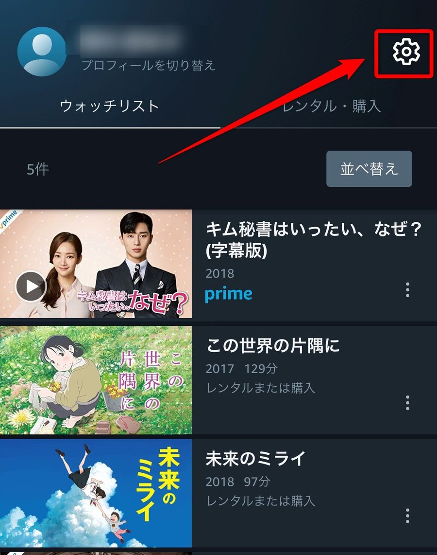 マイアイテム画面