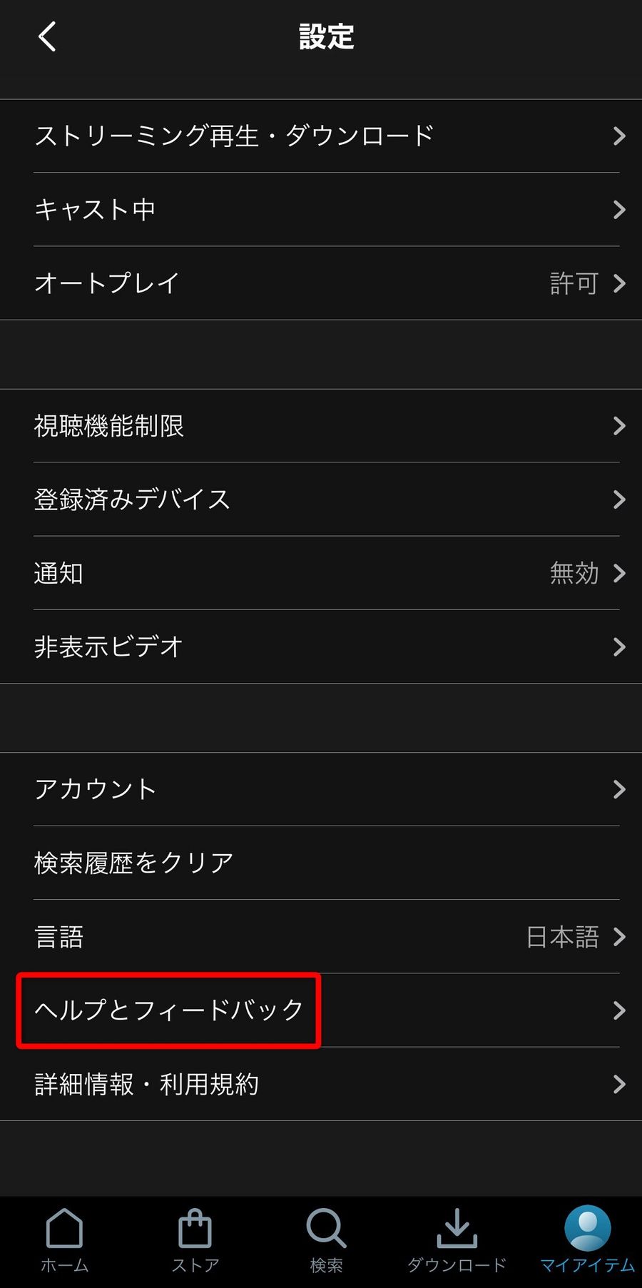 設定画面