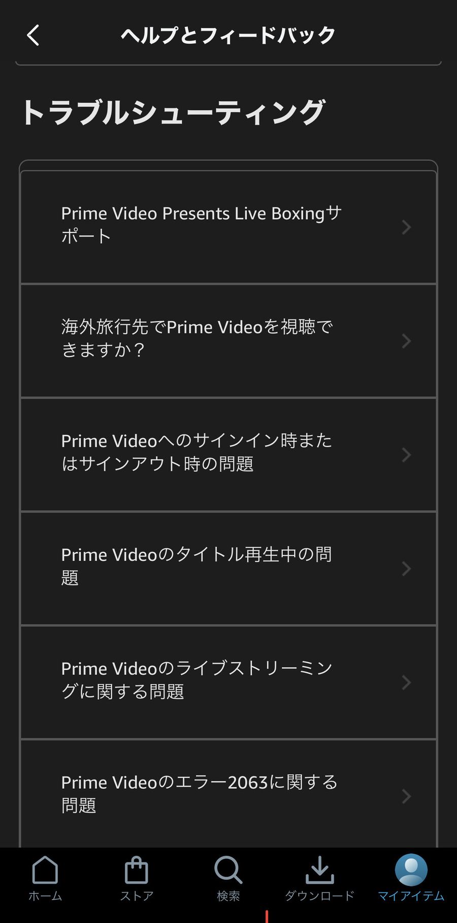 トラブルシューティングの一般的な問い合わせが掲載してある画面