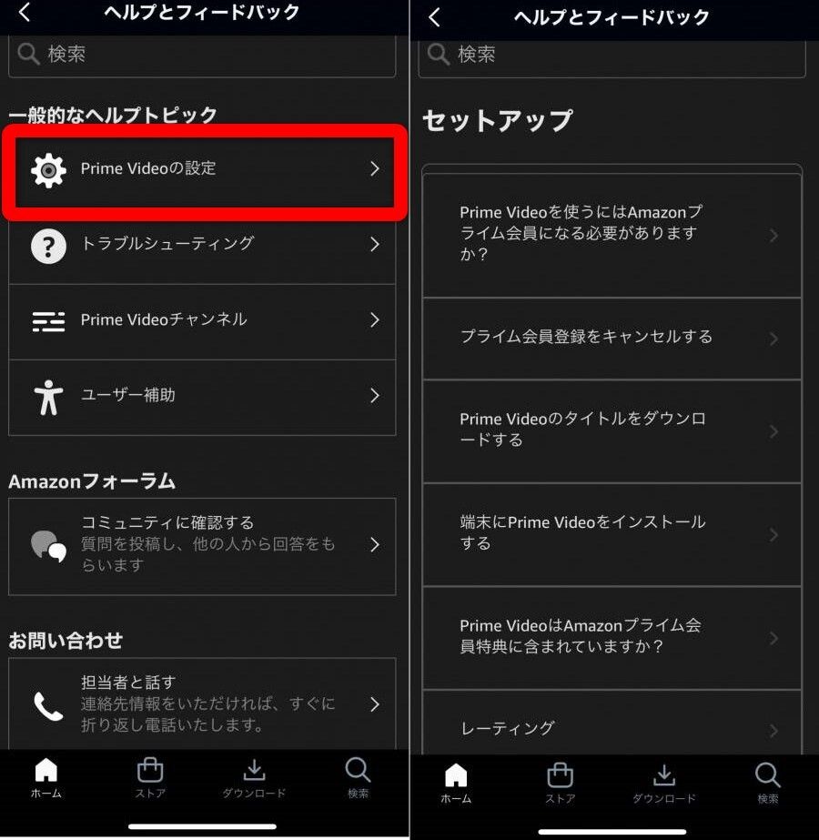 Prime Videoの設定のセットアップのページにある質問一覧