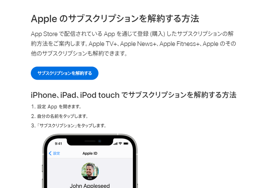 iTunesでの解約