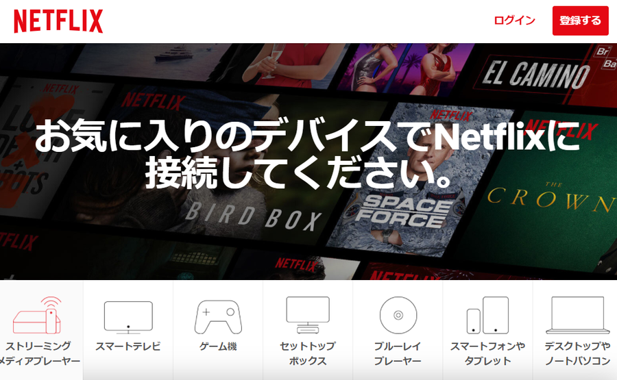 「Netflix」で利用できるデバイス