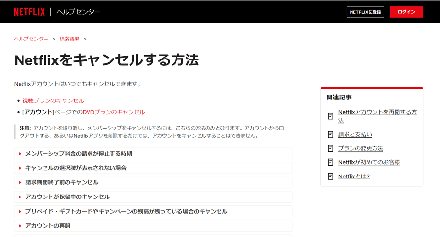 「Netflix」よくある質問