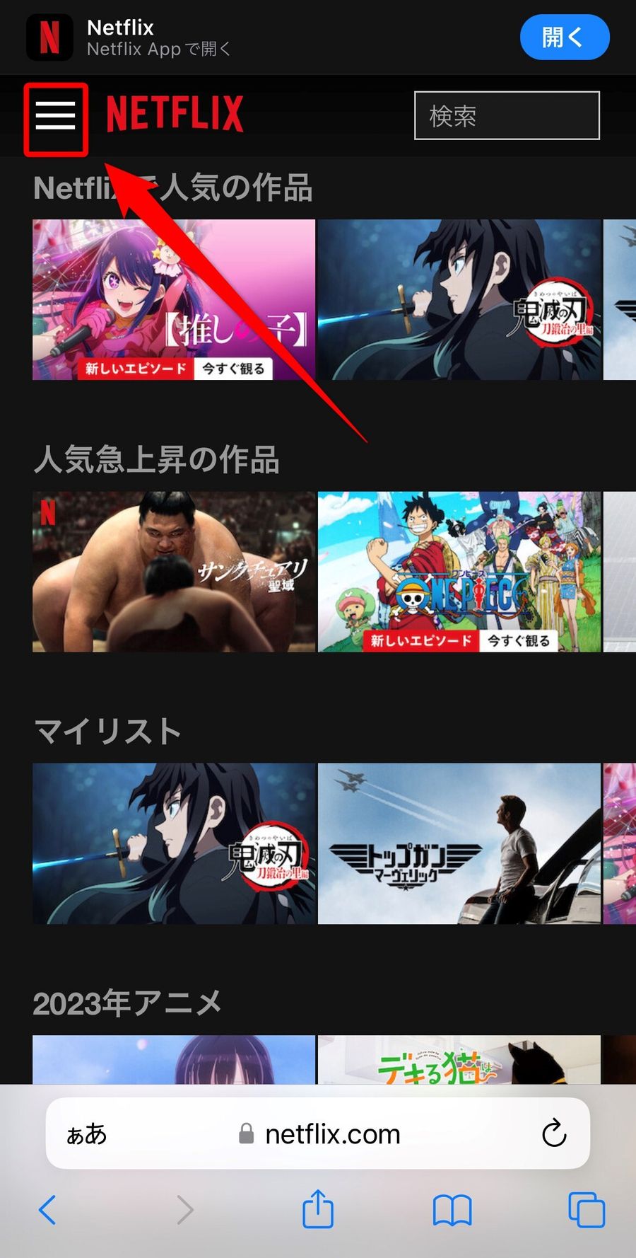 Netflixホーム画面