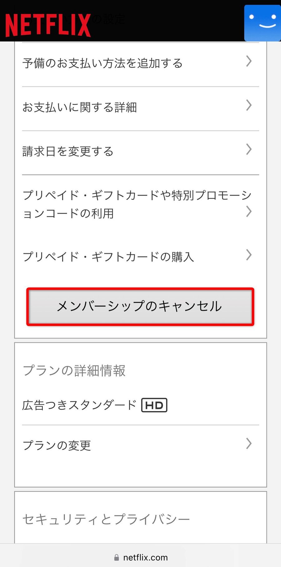 アカウントメニュー画面