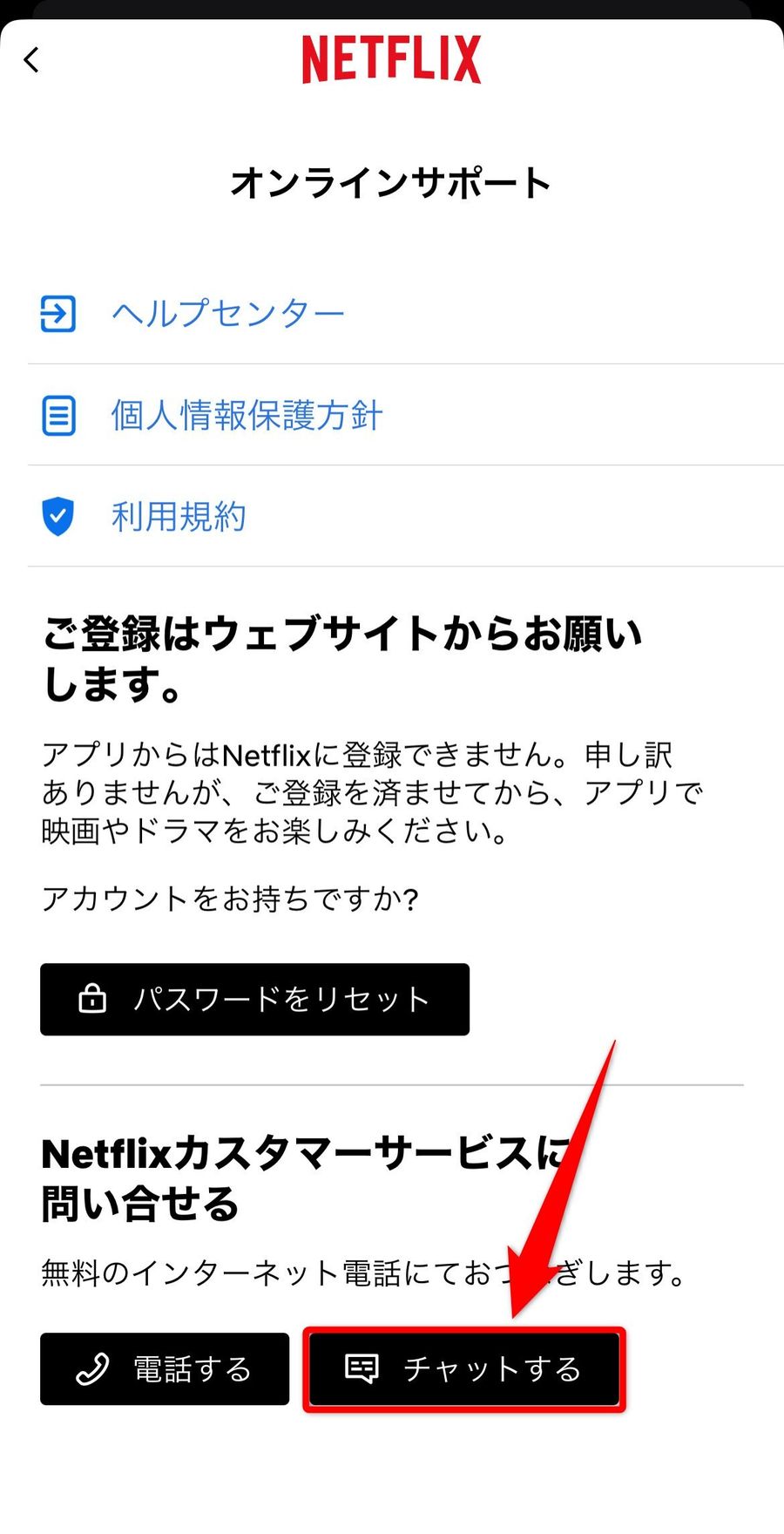 オンラインサポート画面