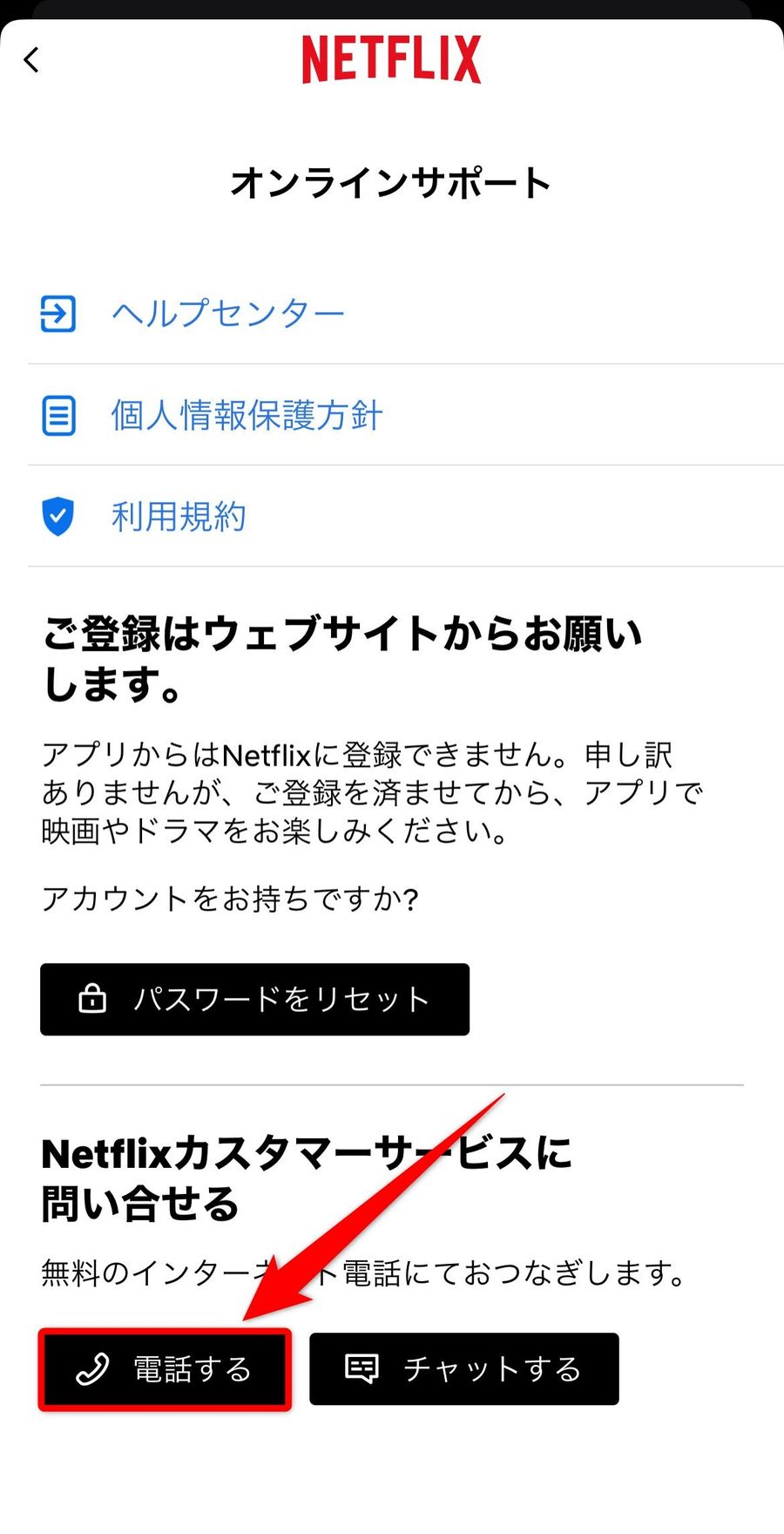 オンラインサポート画面