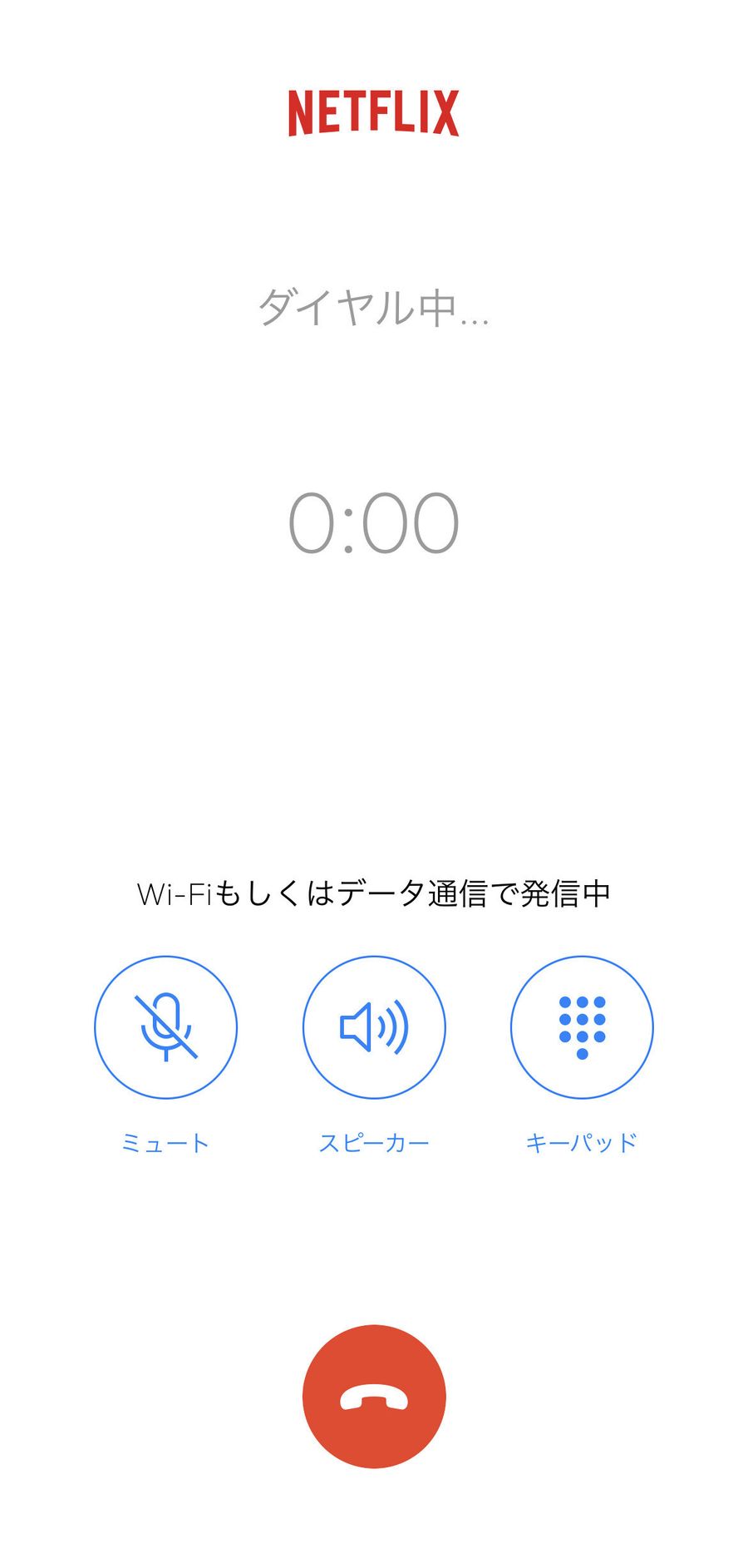 架電中の画面