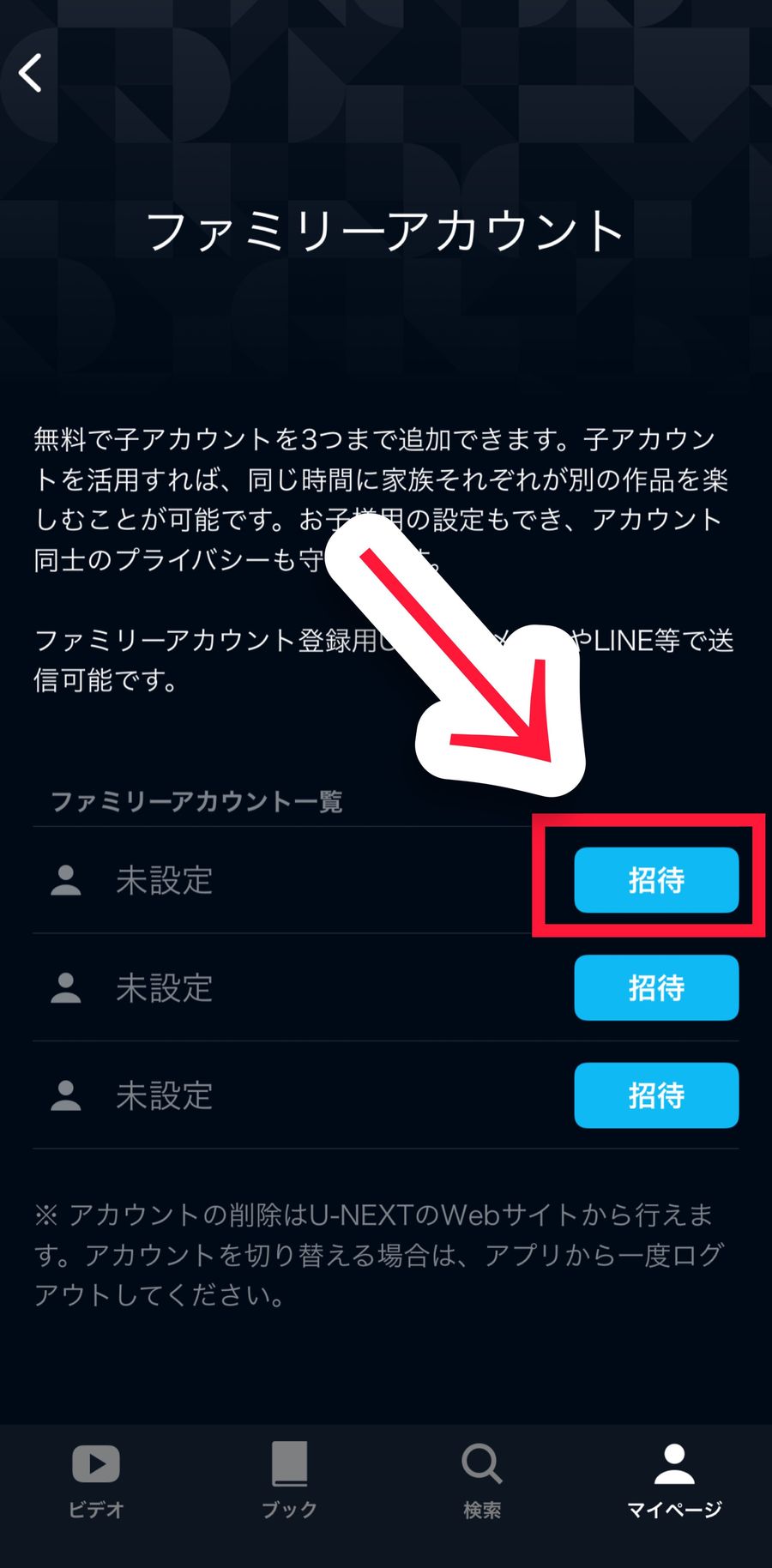 「招待」をタップ