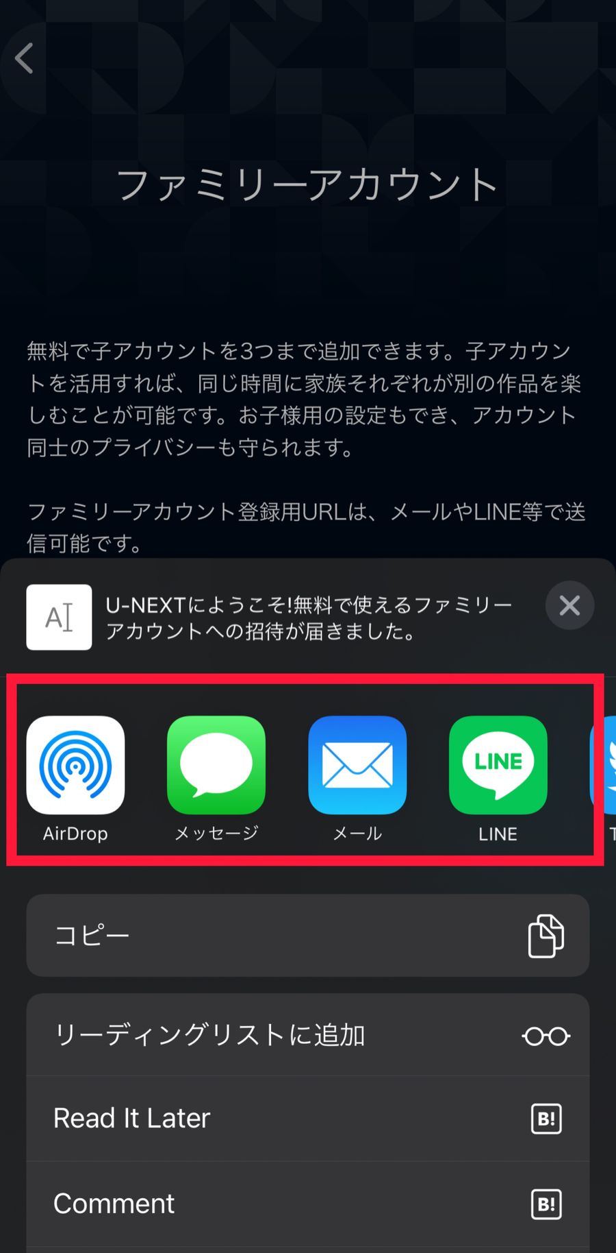 招待を送る