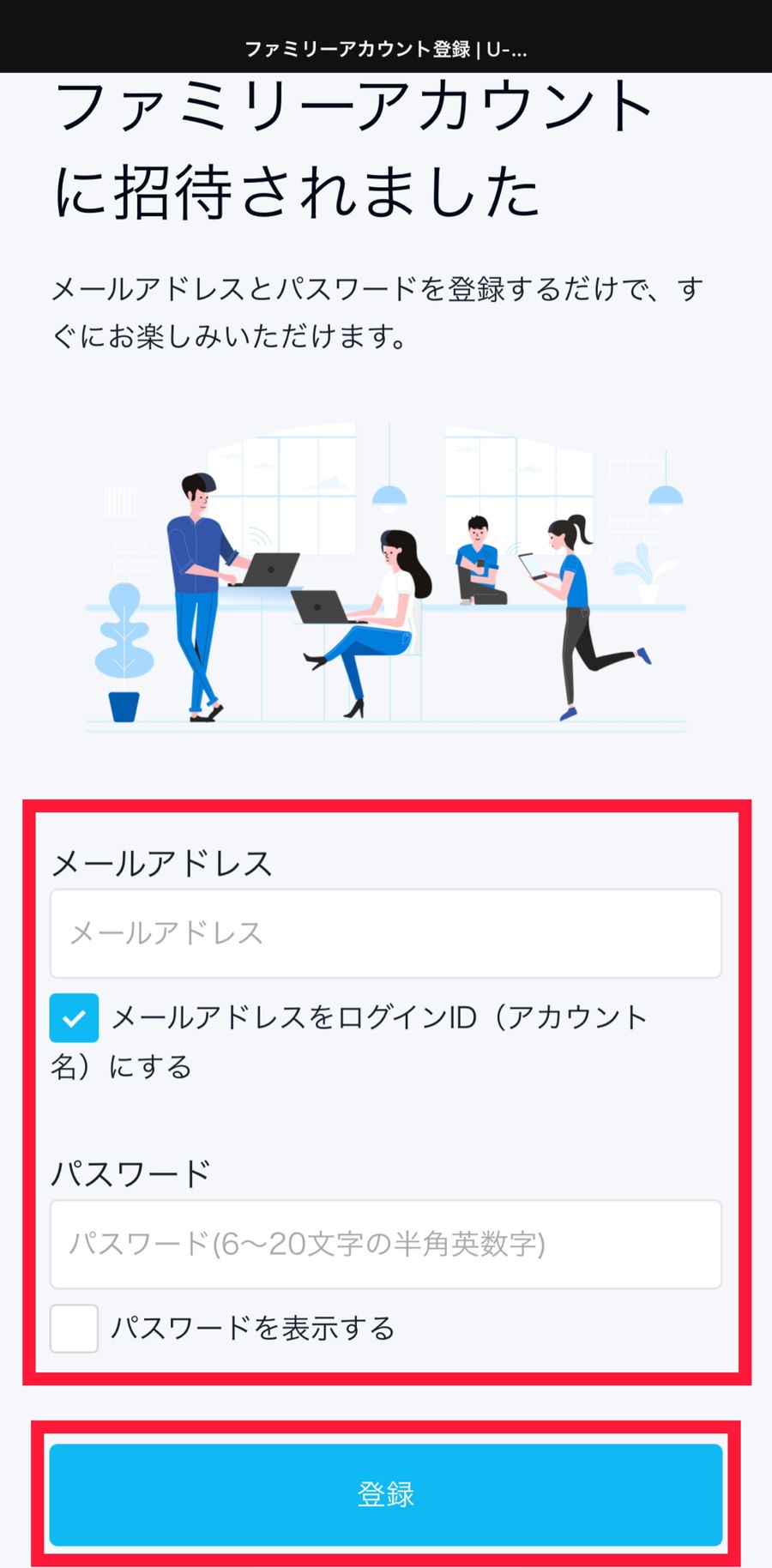 登録をタップで完了