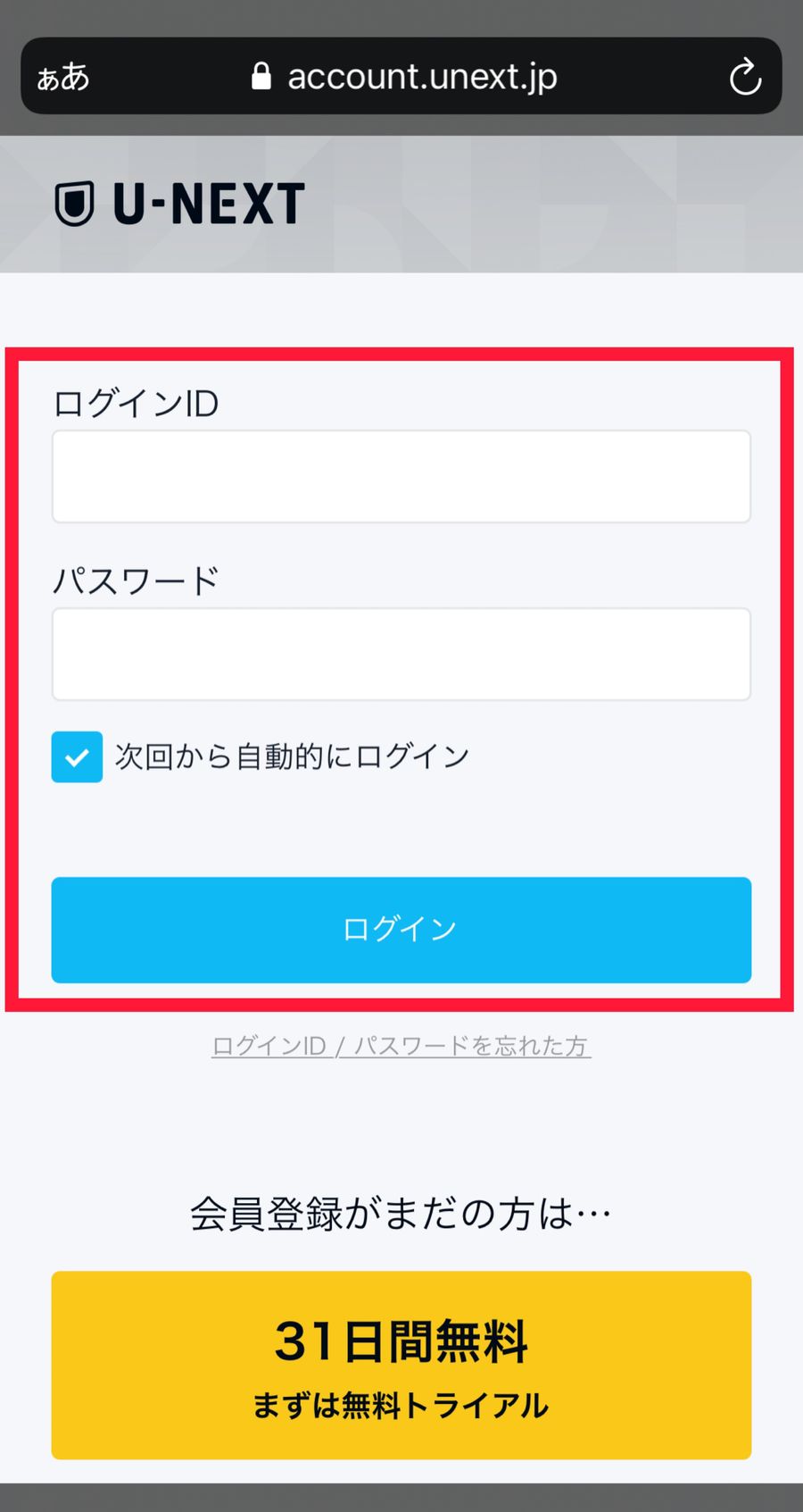 ログイン