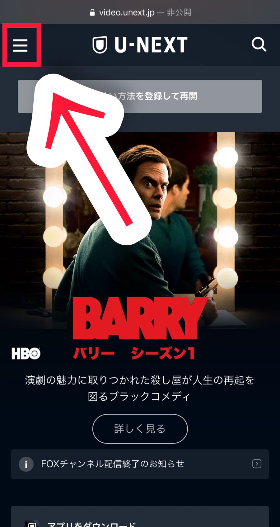メニューをタップ
