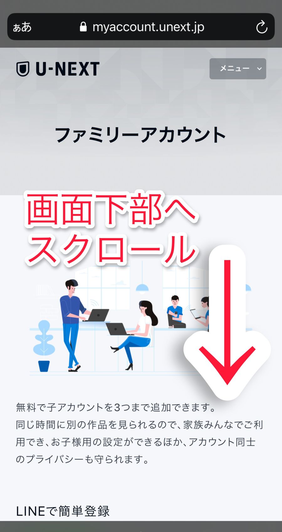 画面下部へスクロール