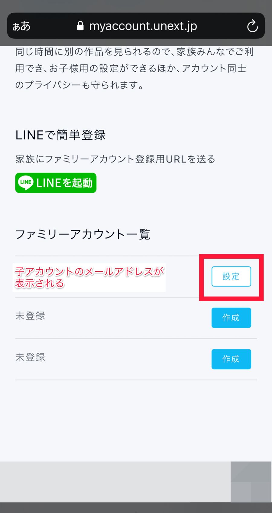 「設定」をタップ