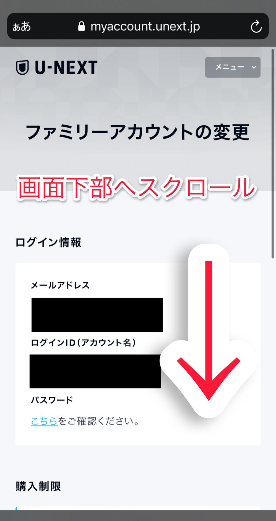 画面下部へスクロール