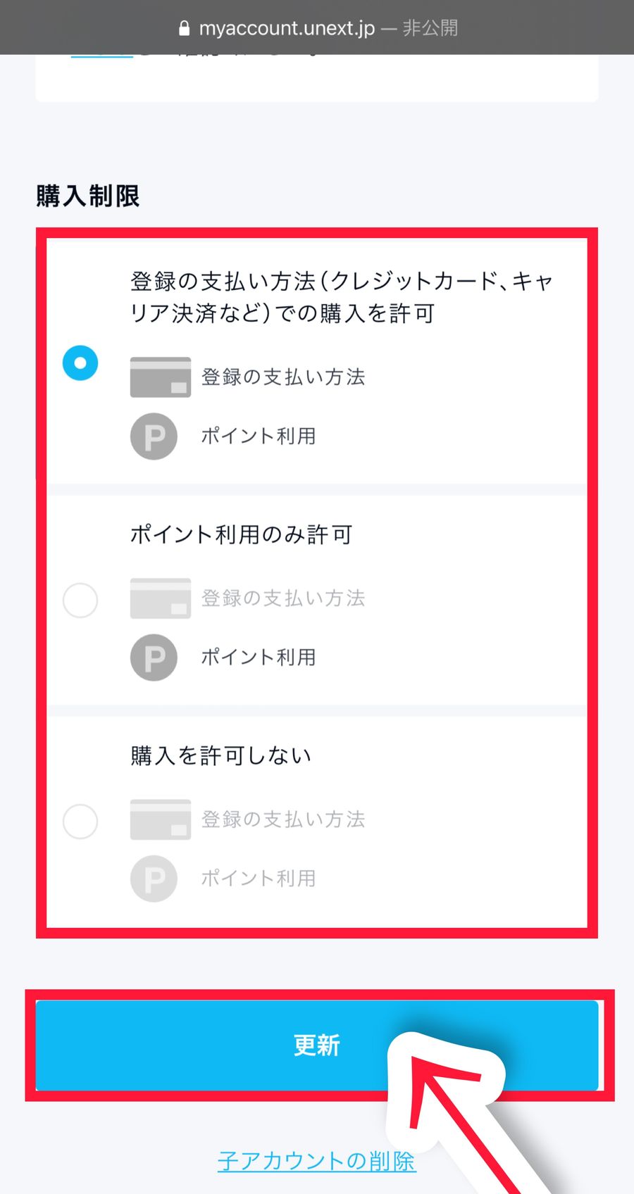 「更新」をタップ