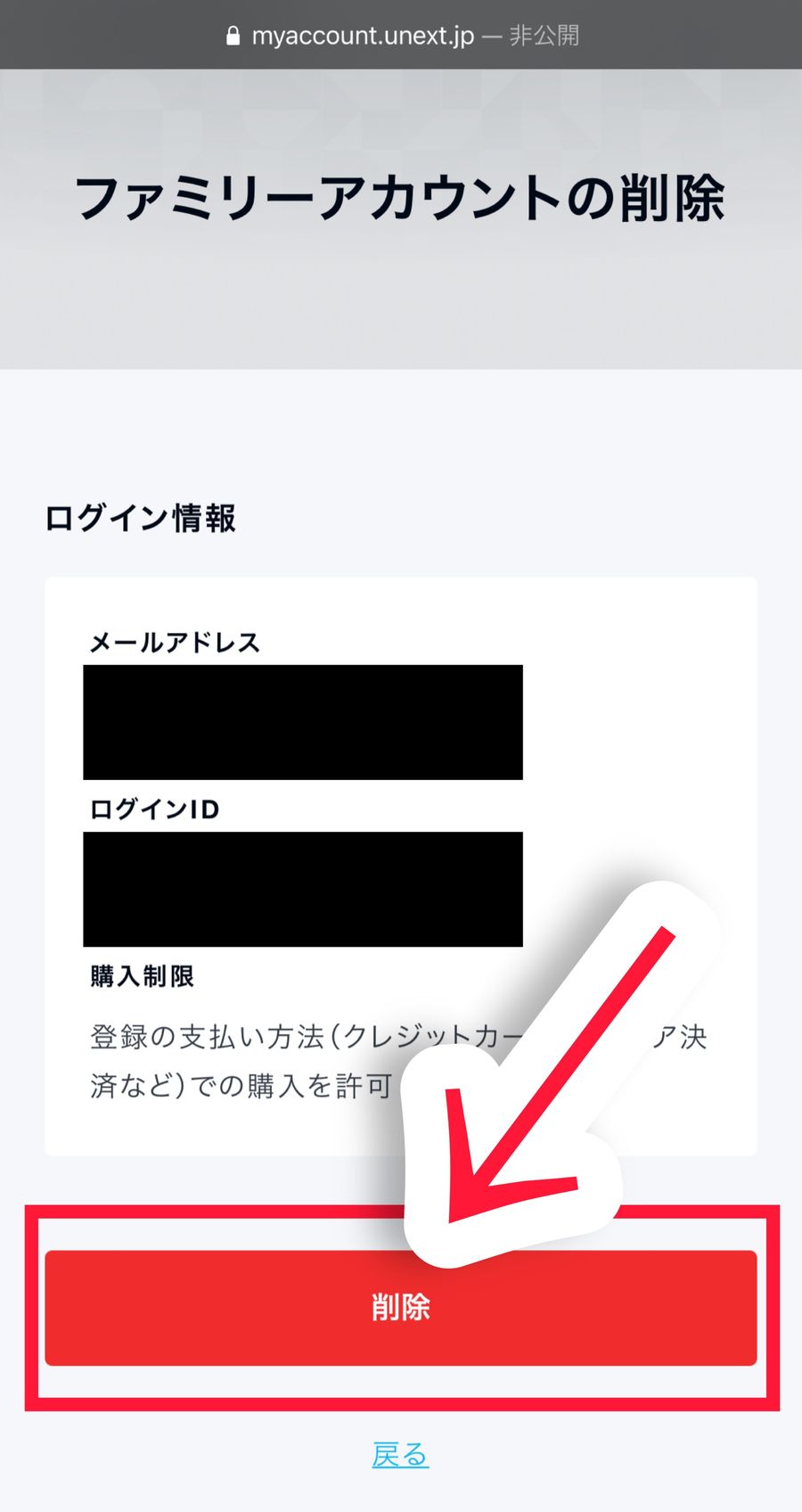 「削除」をタップで完了