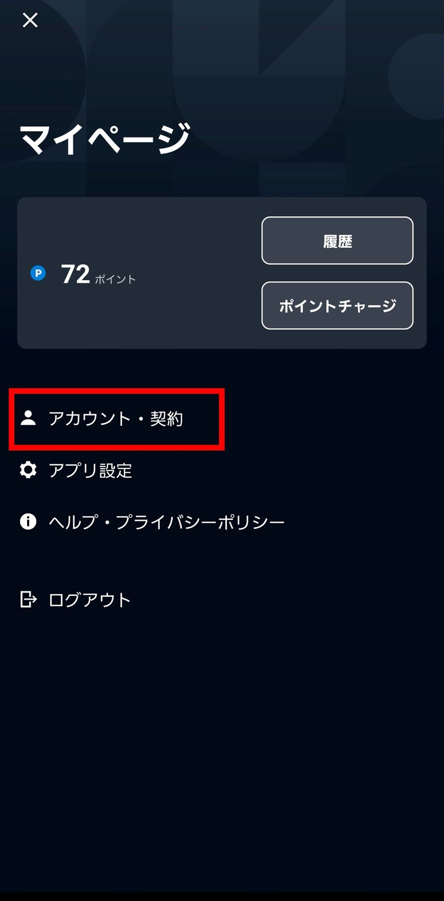 「アカウント設定」をタップ