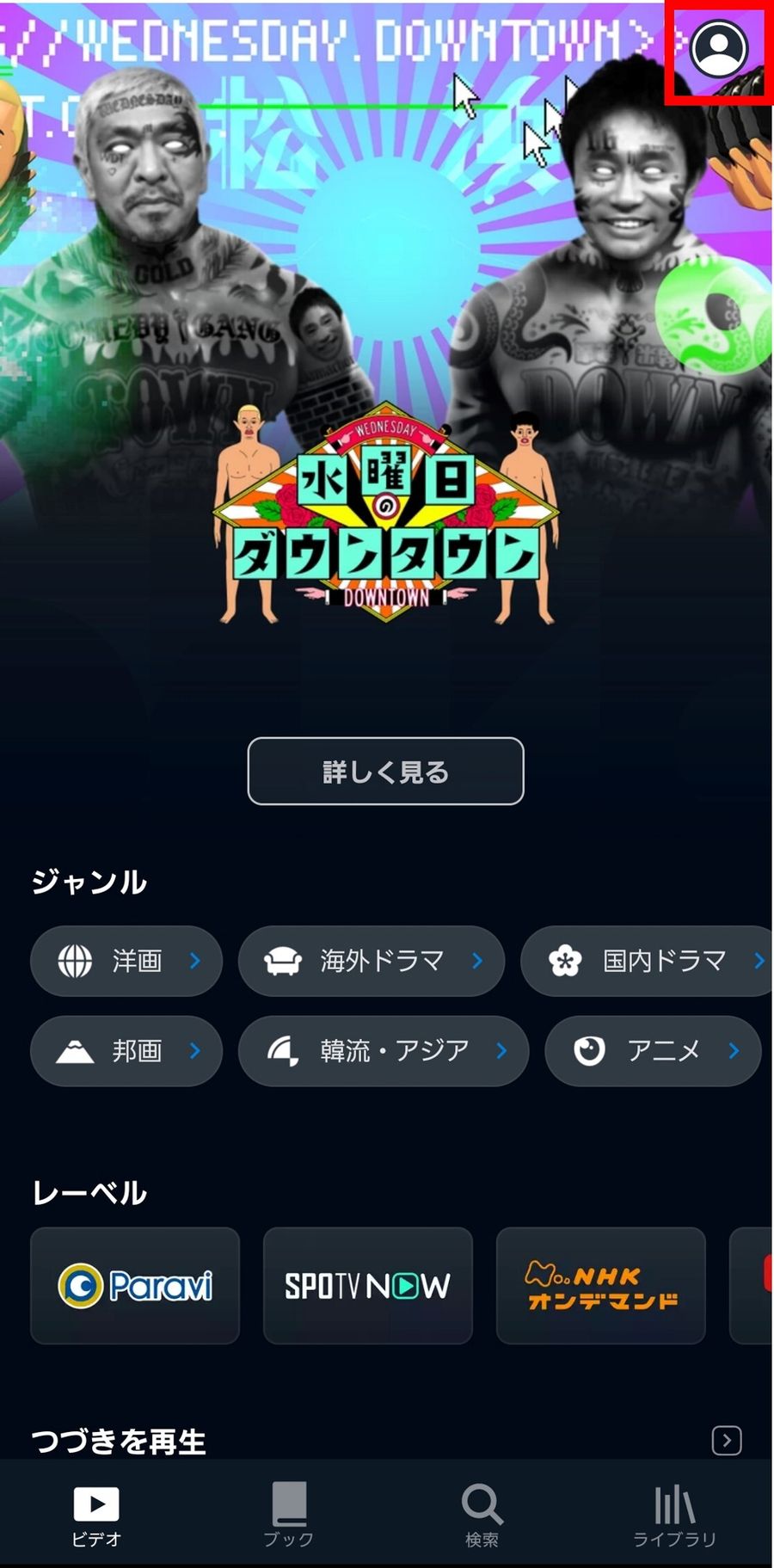 アプリを開き、右下の「マイページ」をタップ