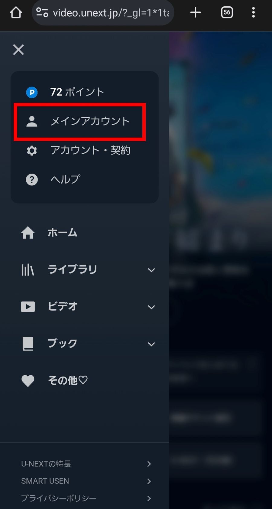「アカウント設定」をタップ