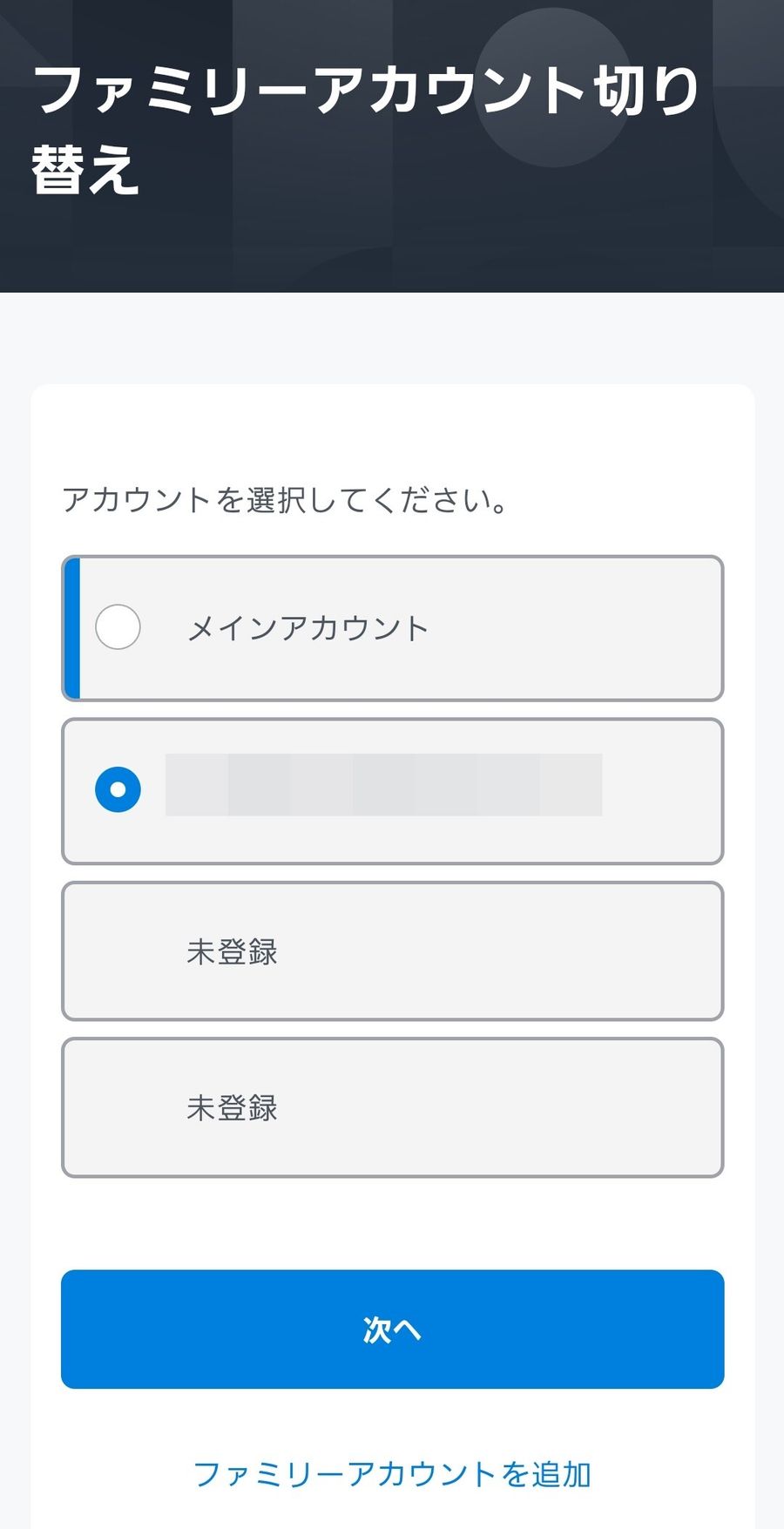「次へ」をタップし完了