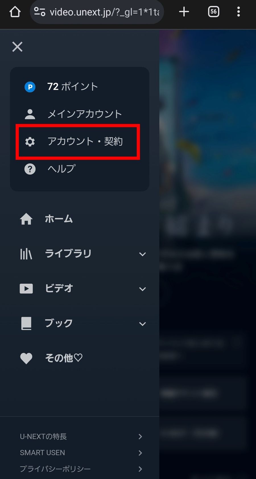 「アカウント設定」をタップ