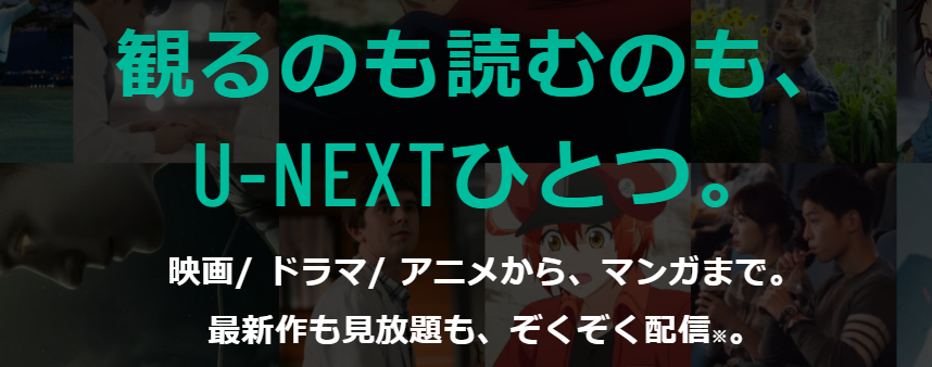 U-NEXT