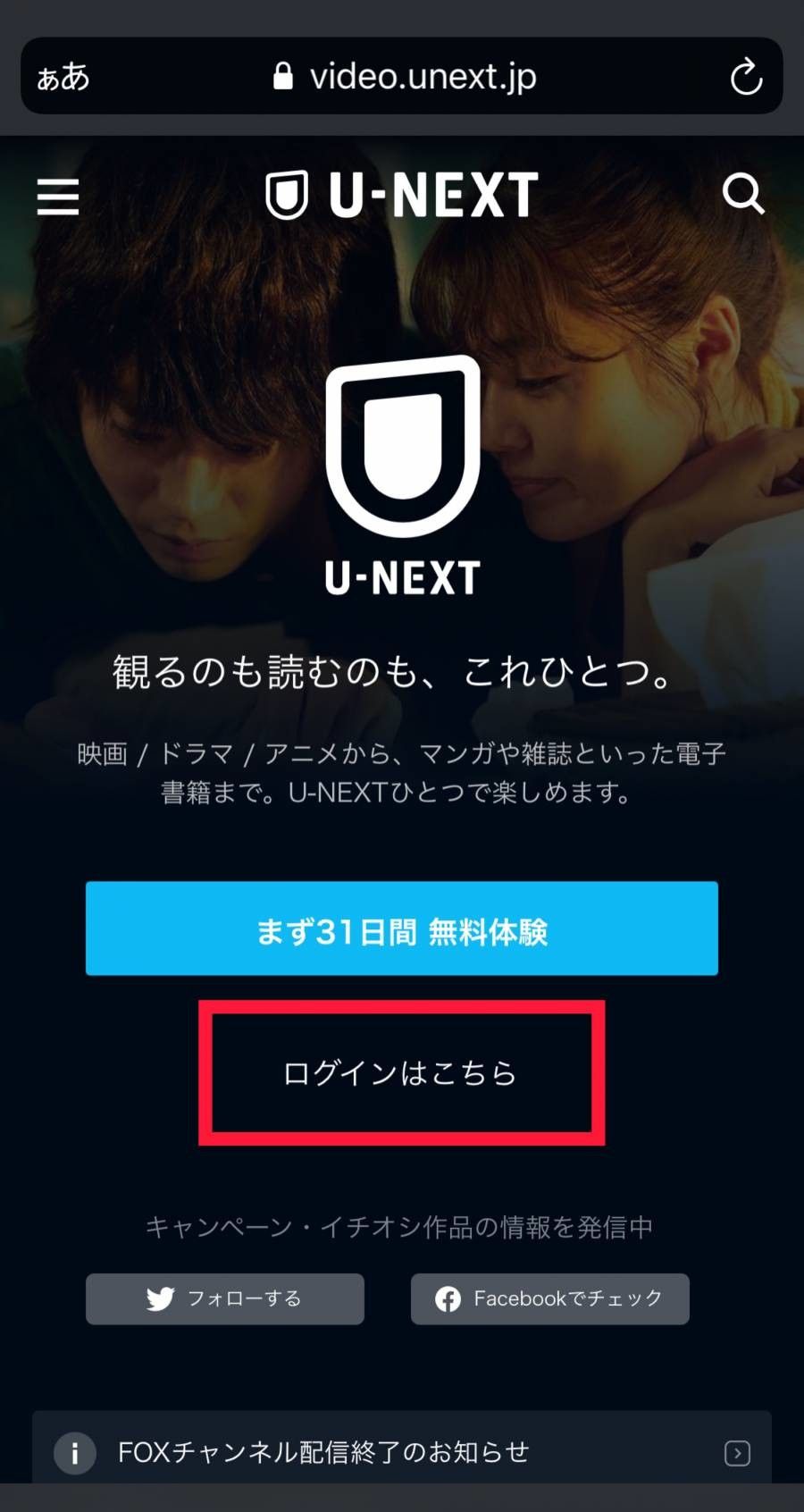 「ログインはこちら」をタップ
