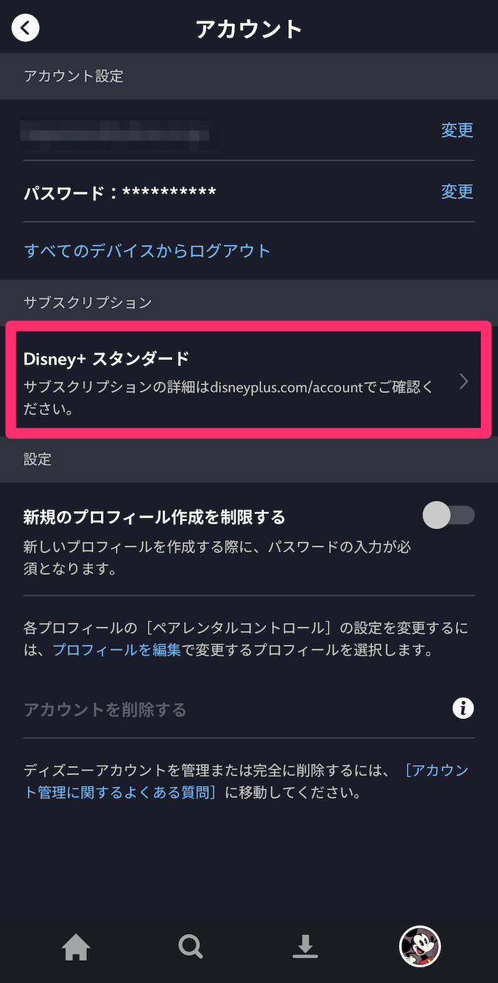ディズニープラスアプリのアカウントーページの画像