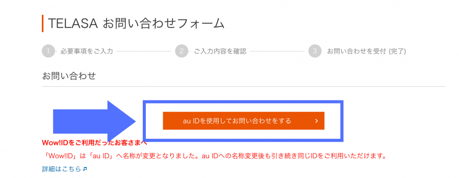『TELASA』お問い合わせフォーム