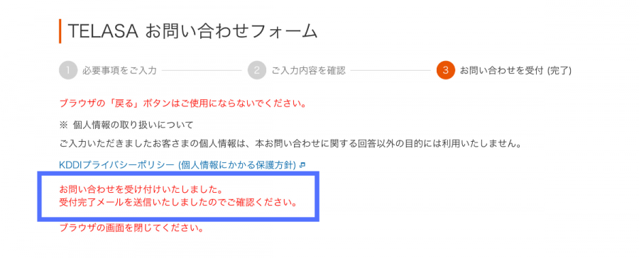 お問い合わせ完了画面