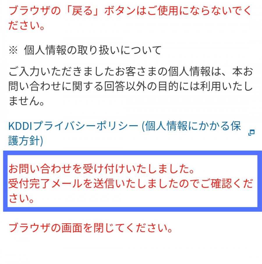 完了確認画面
