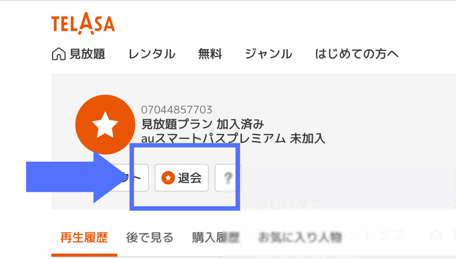 『TELASA』マイページ