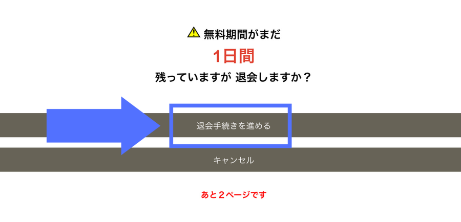 『TELASA』退会手続き