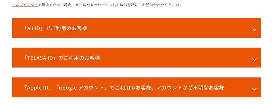 『TELASA』ヘルプページ