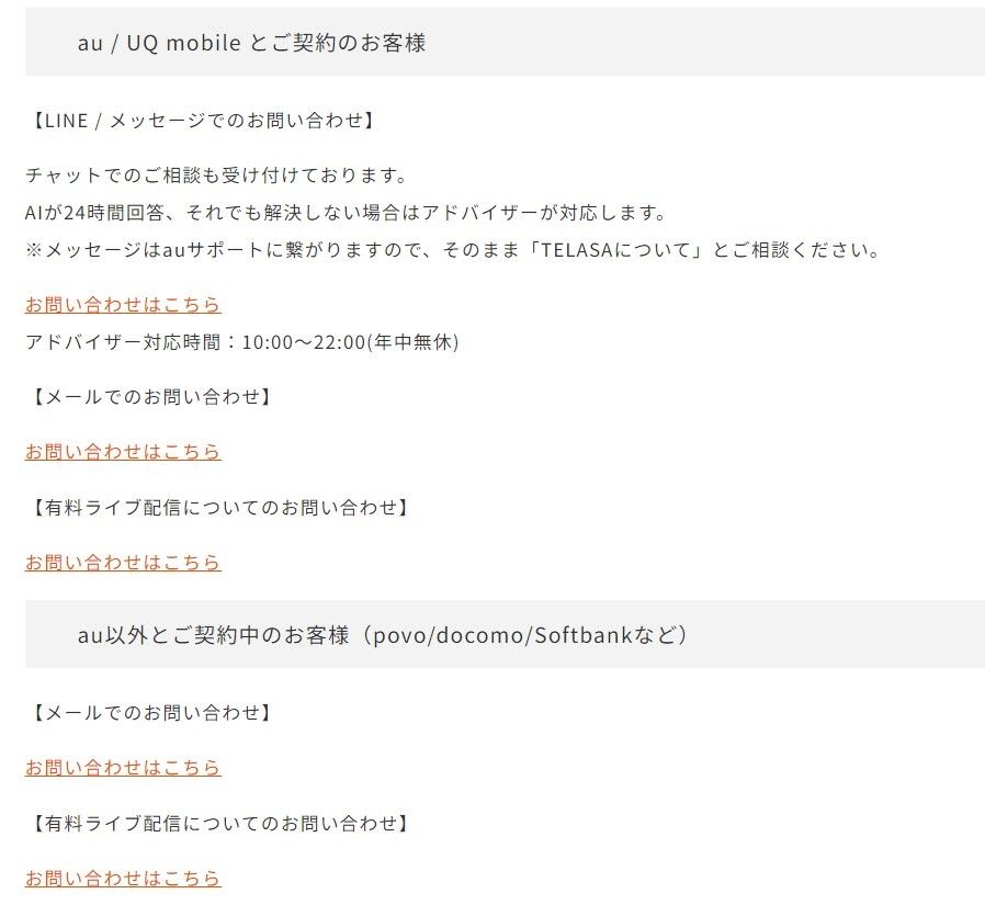 telasa 問い合わせ