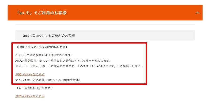 telasa 問い合わせ
