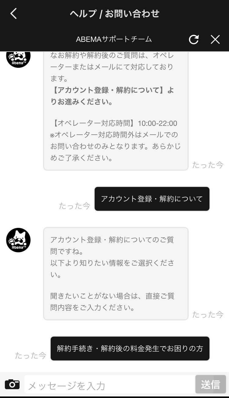 ABEMA問い合わせアプリ内画像