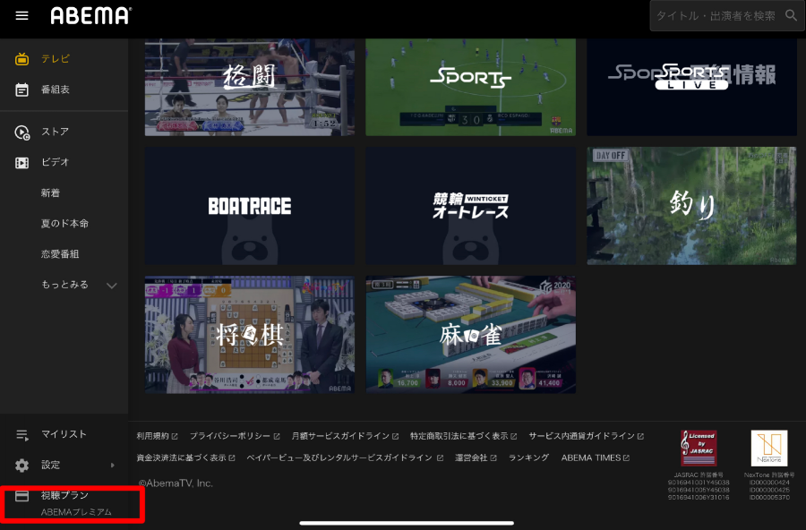 ABEMAプレミアム解約ブラウザ画像