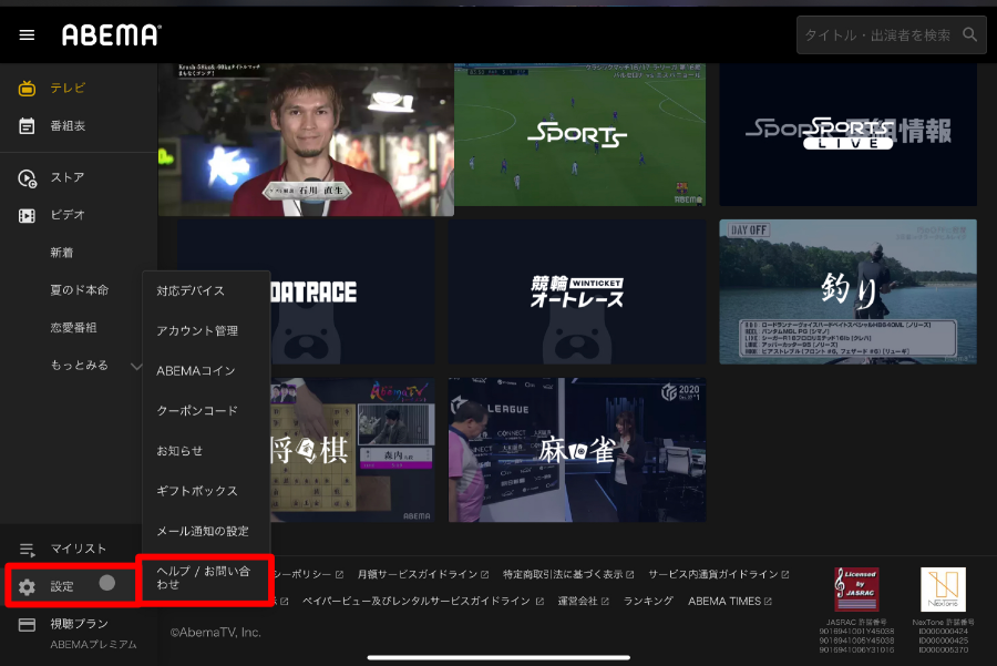 ABEMA問い合わせブラウザ画像