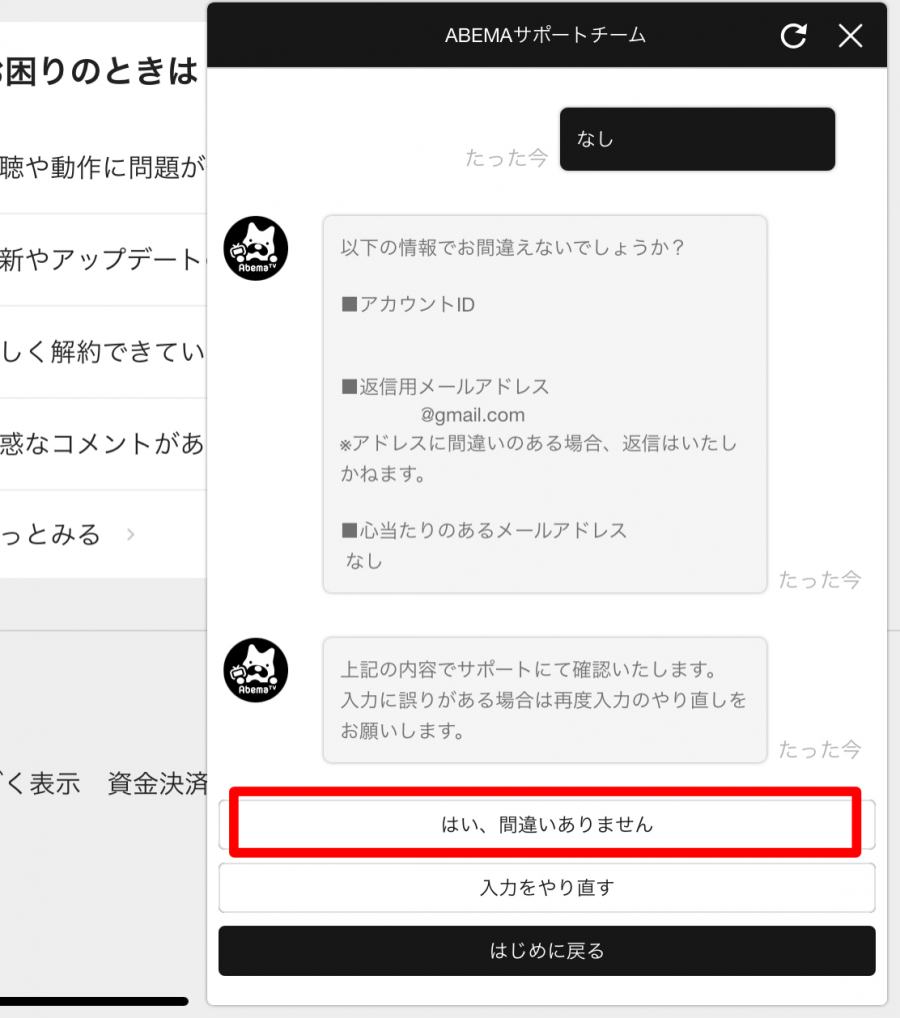 ABEMA問い合わせブラウザ画像