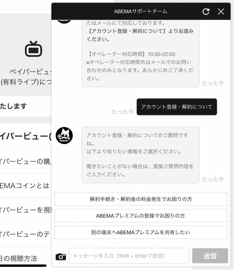 ABEMA問い合わせブラウザ画像