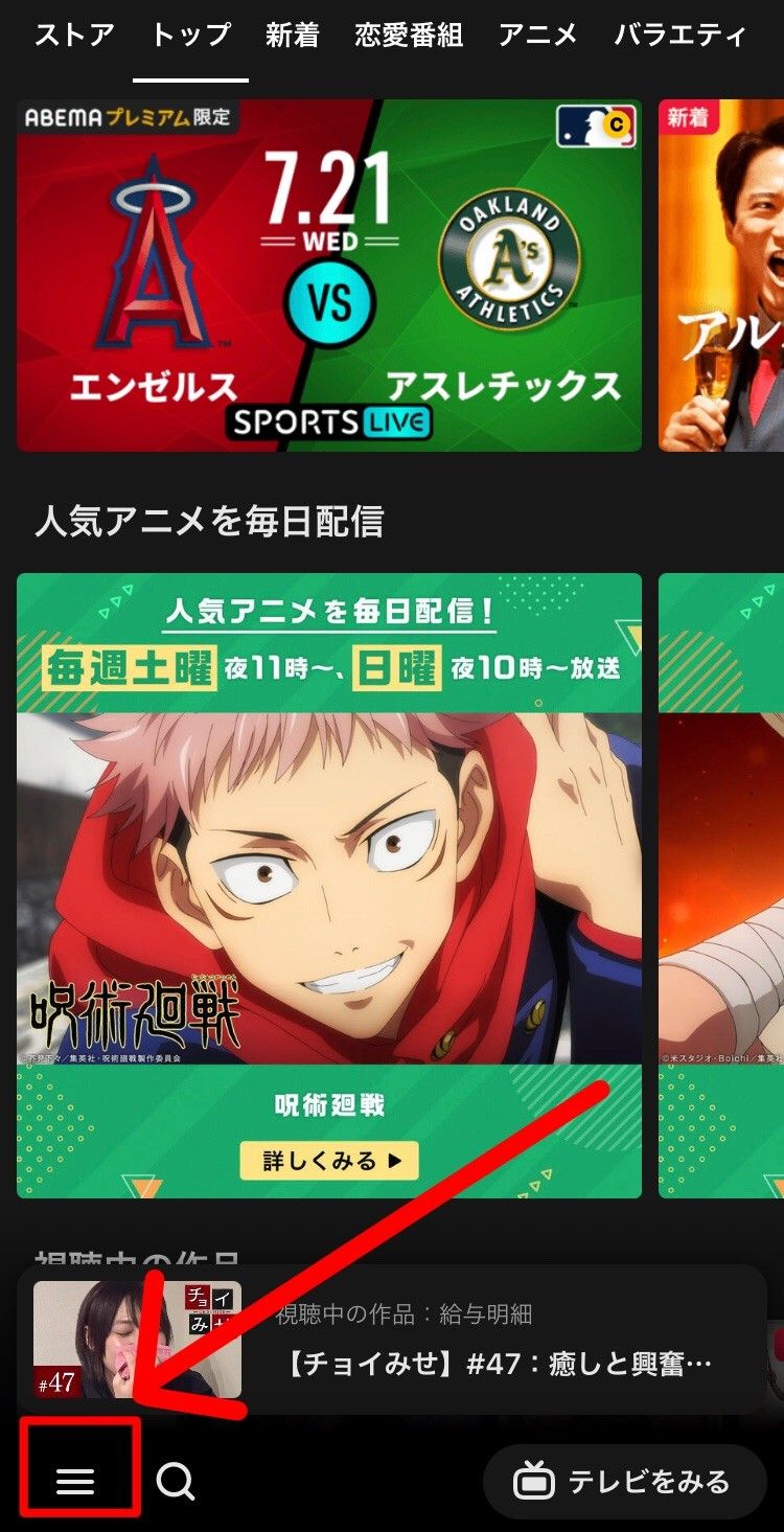 ABEMAプレミアム解約アプリ画像