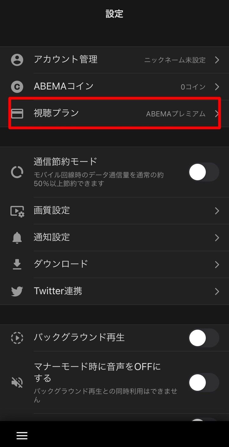 ABEMAプレミアム解約アプリ画像