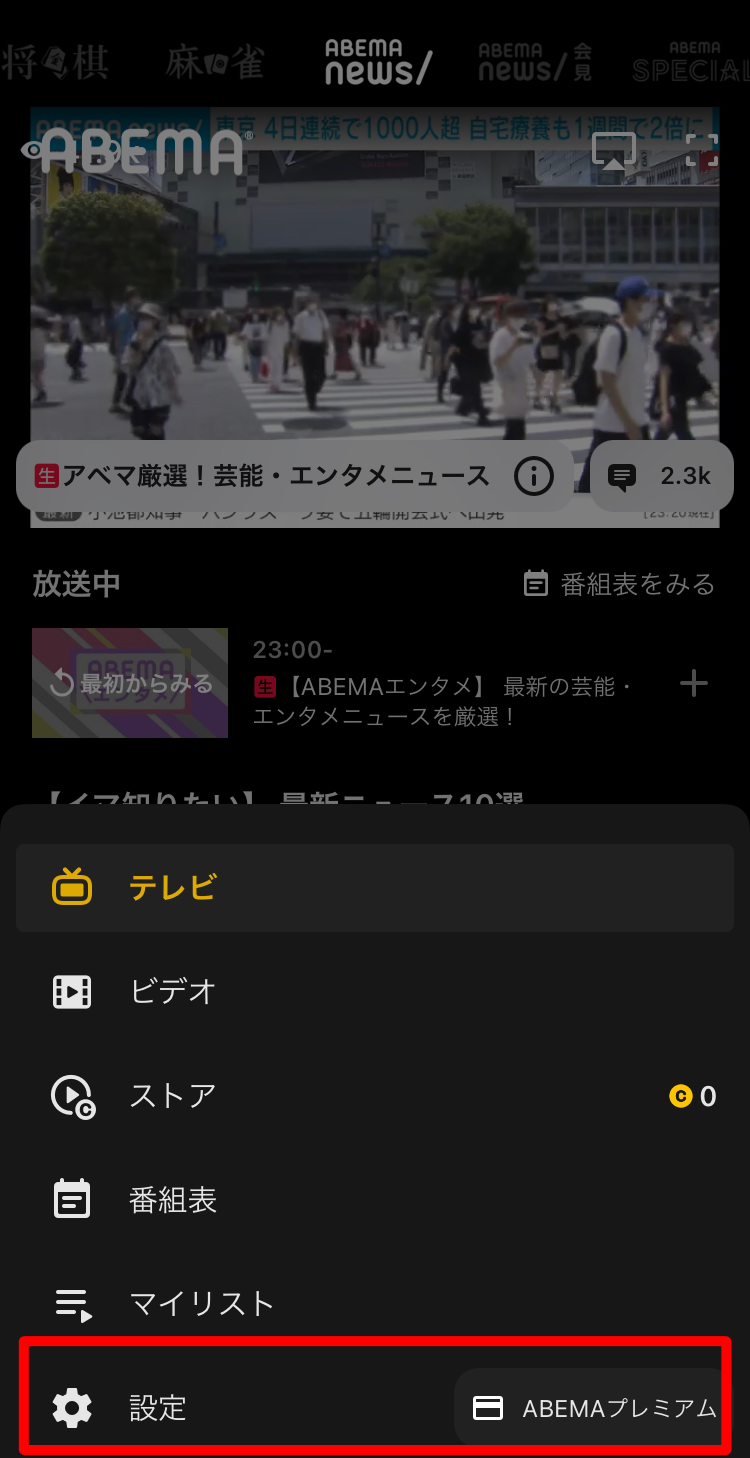 ABEMA問い合わせアプリ内画像