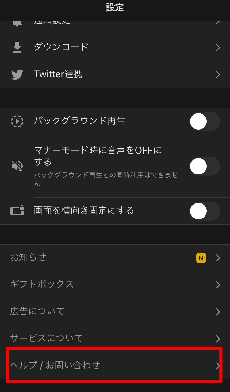 ABEMAお問い合わせアプリ内画像