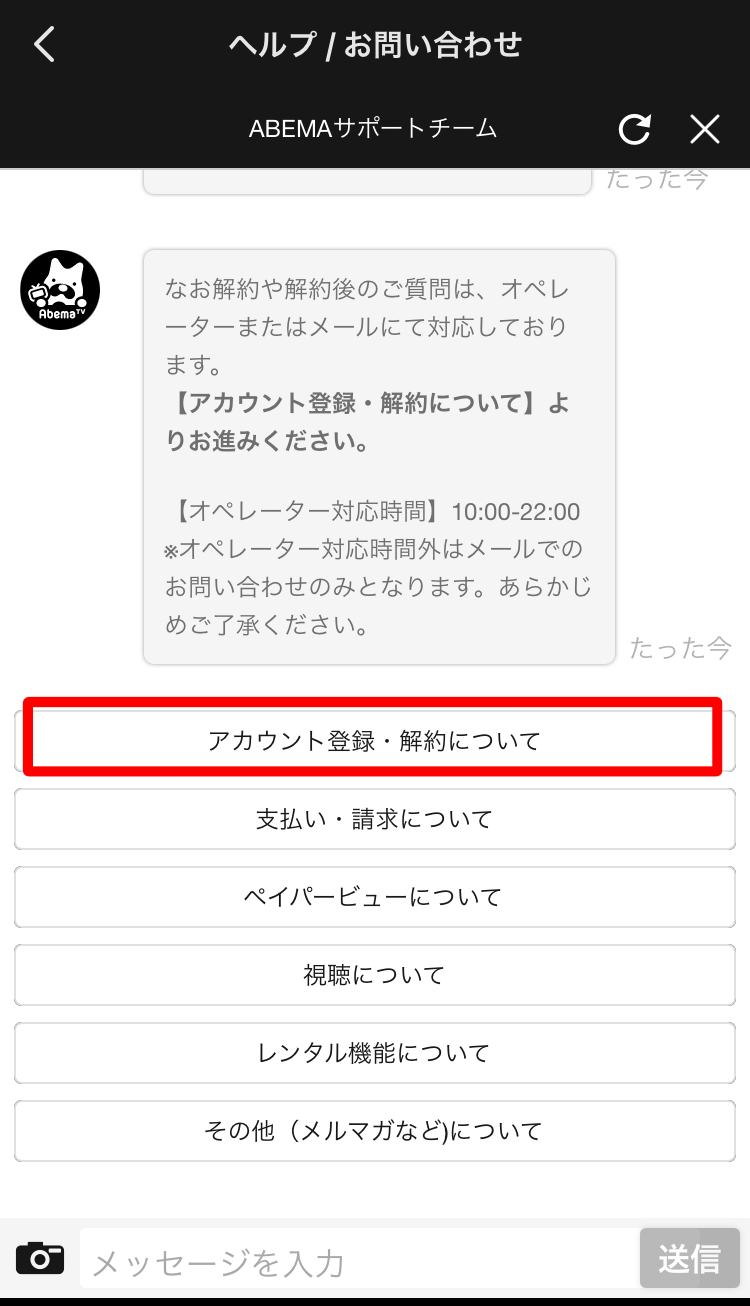 ABEMA問い合わせアプリ内画像
