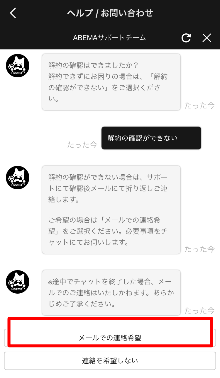 ABEMA問い合わせアプリ内画像