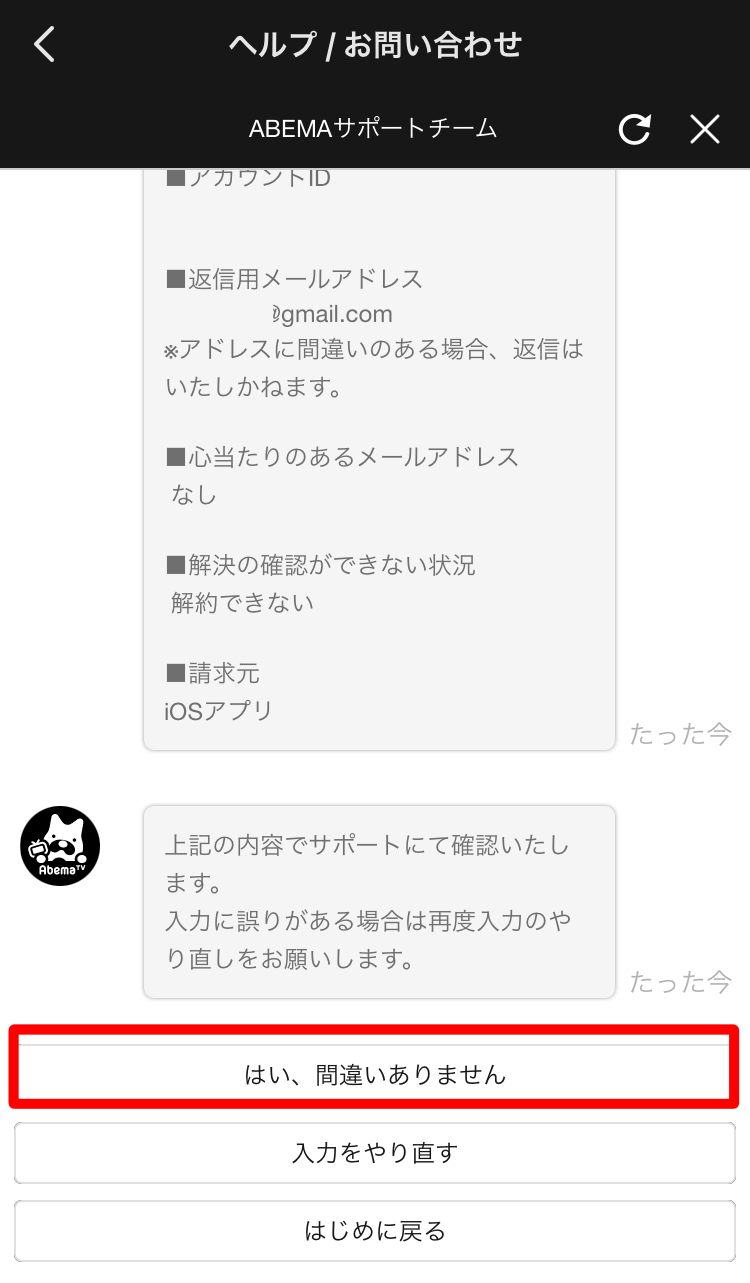 ABEMA問い合わせアプリ内画像